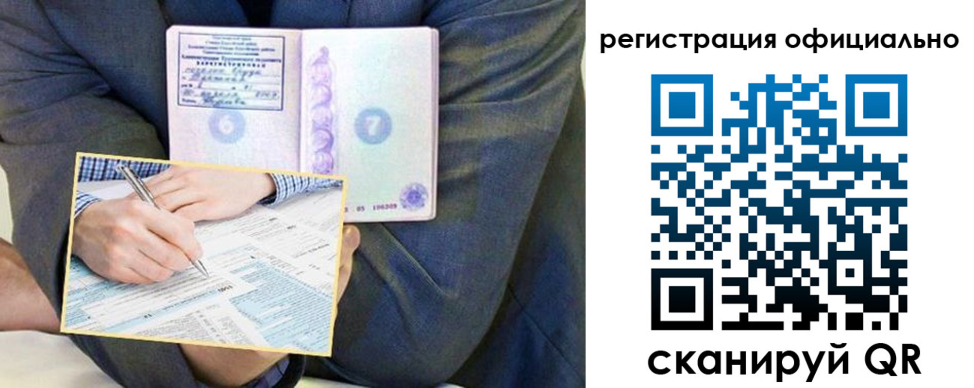 временная регистрация законно в Белоозёрском